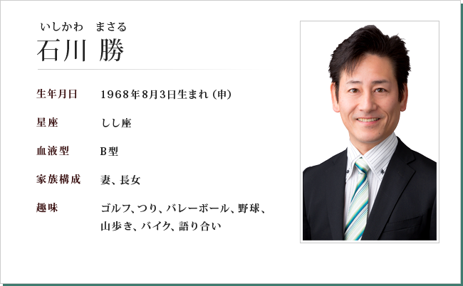 石川勝