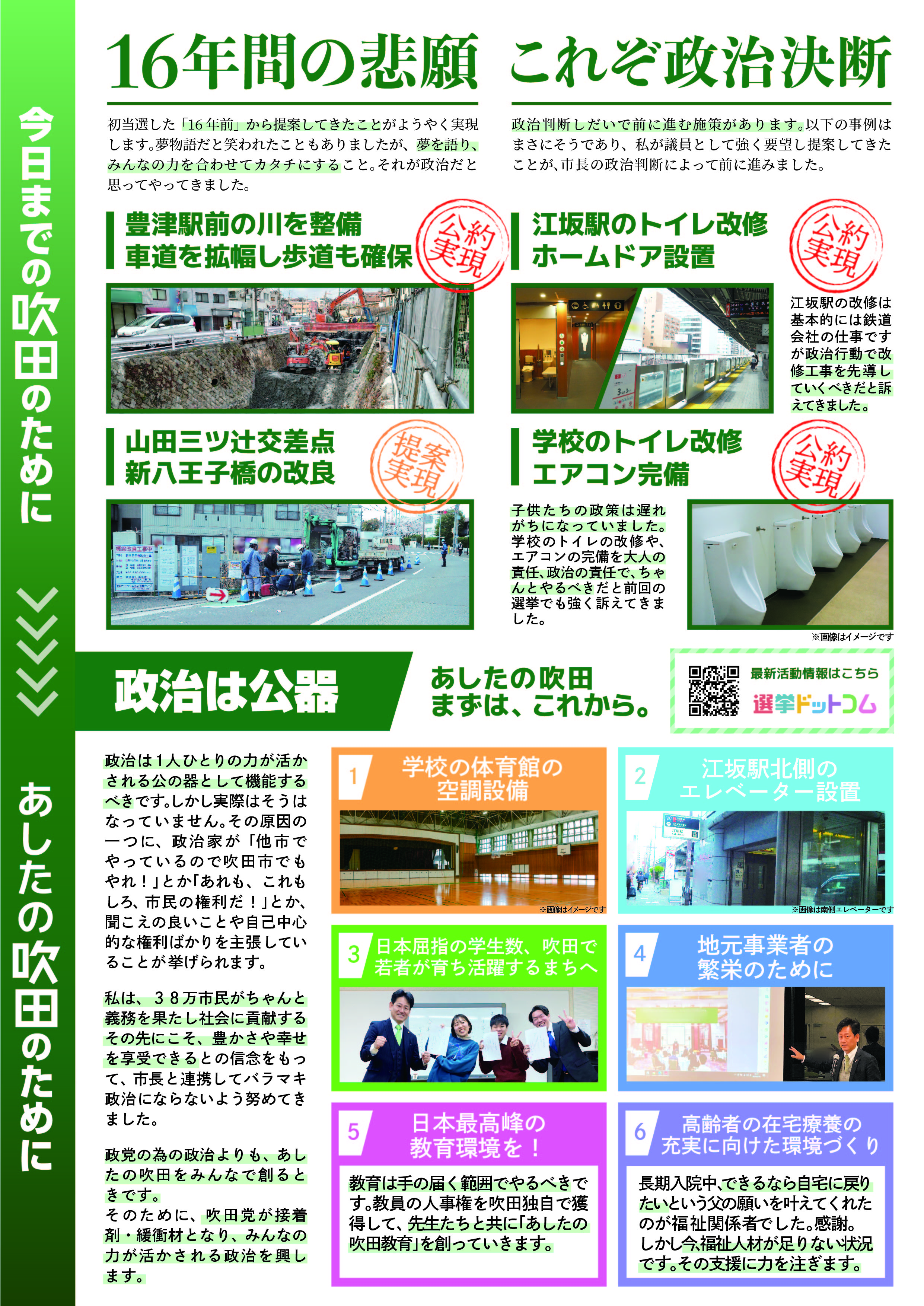 石川まさる　吹田党代表　吹田市議会議員　チラシ