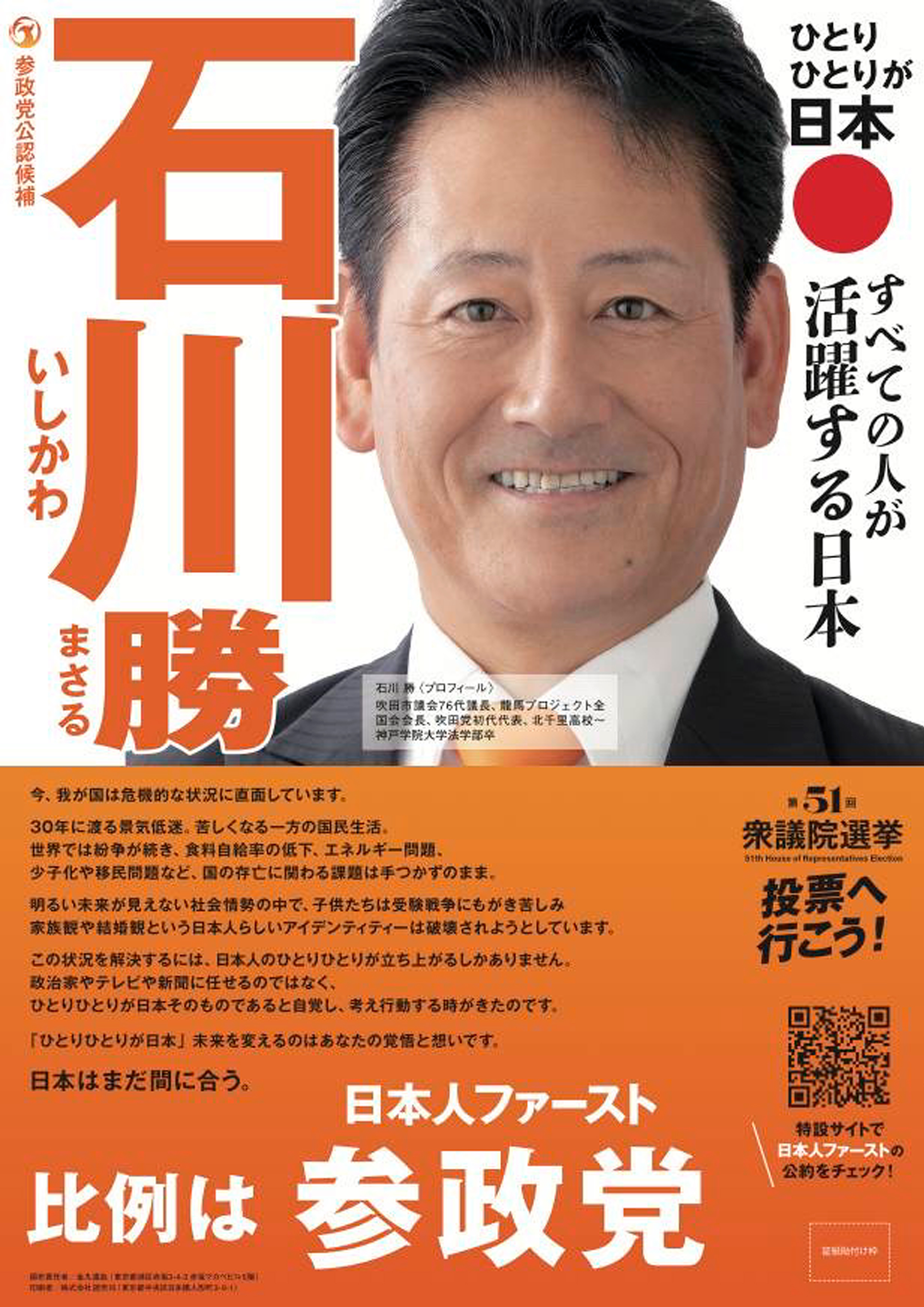 石川まさる　元吹田市議会議員　チラシ